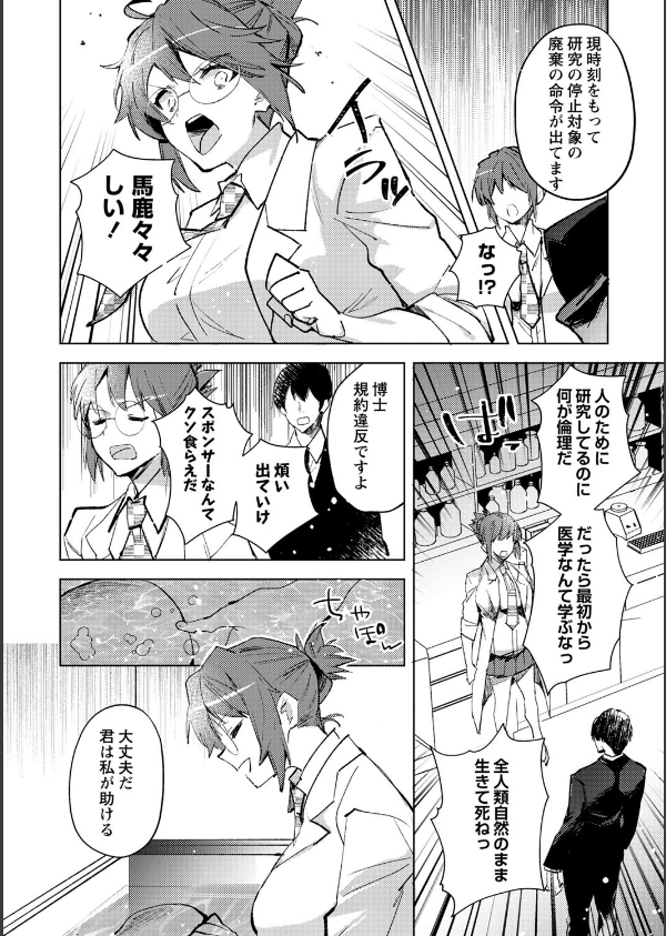 バッド・エンドロール 【デジタル特装版】_14枚目の画像